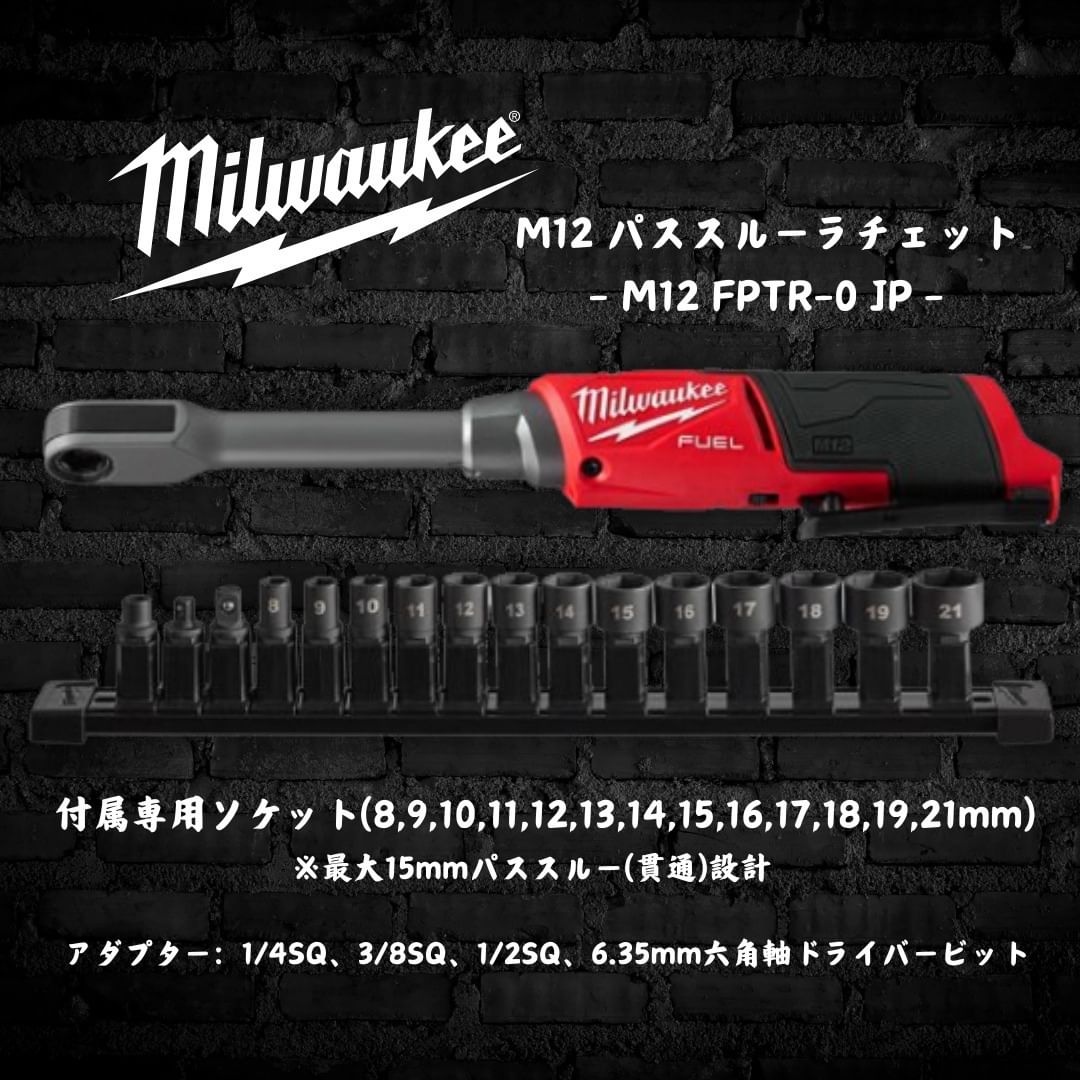 ミルウォーキー　M12 FUEL INSIDER　パススルーラチェット　M12 FPTR-0 JP